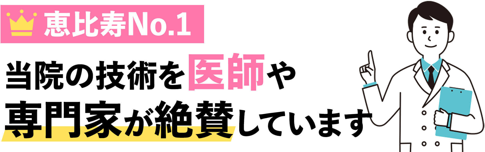 医師や専門家も絶賛