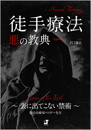 只野拓也 PLT療法 DVD 4枚組 正規品・日本国内発送・安心保証付き 只野拓也先生のPLT 療法DVDフル