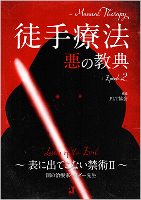 期間限定価格【フルセット】只野拓也のPLT療法 只野拓也のPLT 療法フルセット