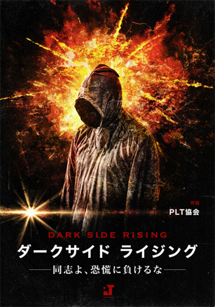只野拓也　PLT療法　本編DVD4枚特典DVD1枚　2022年 4日間限定の緊急企画