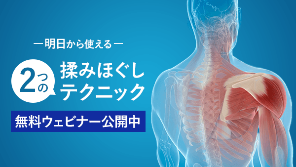 只野拓也の筋肉の揉み方セミナー・オンライン